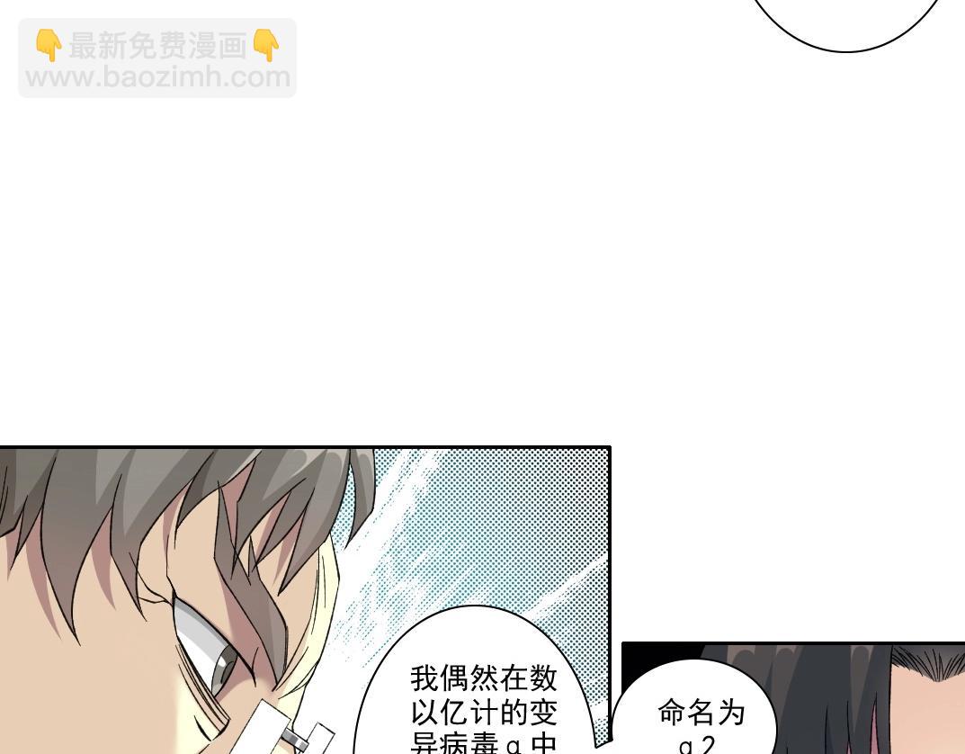我打造了長生俱樂部 - 第88話 試驗體(1/2) - 1