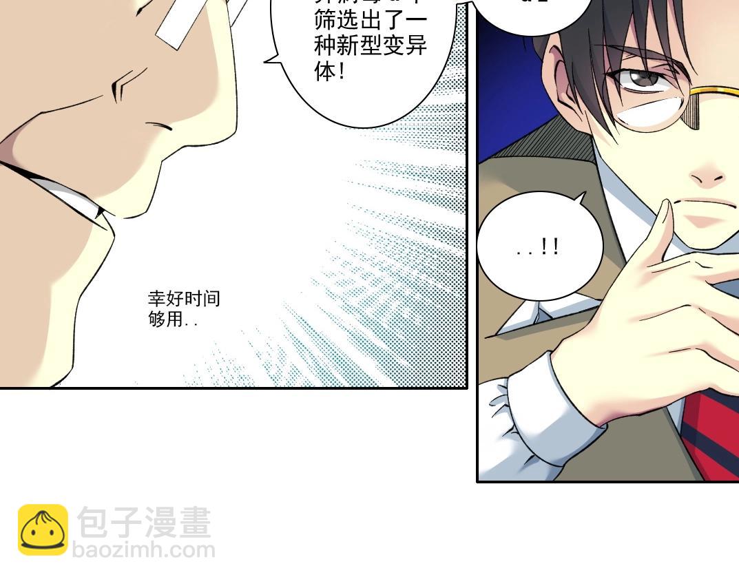 我打造了長生俱樂部 - 第88話 試驗體(1/2) - 2