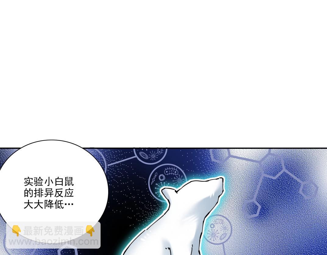 我打造了長生俱樂部 - 第88話 試驗體(1/2) - 4