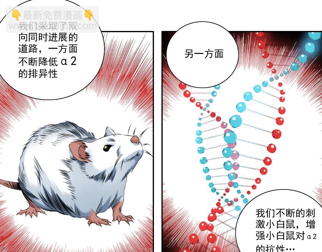 我打造了長生俱樂部 - 第88話 試驗體(1/2) - 6
