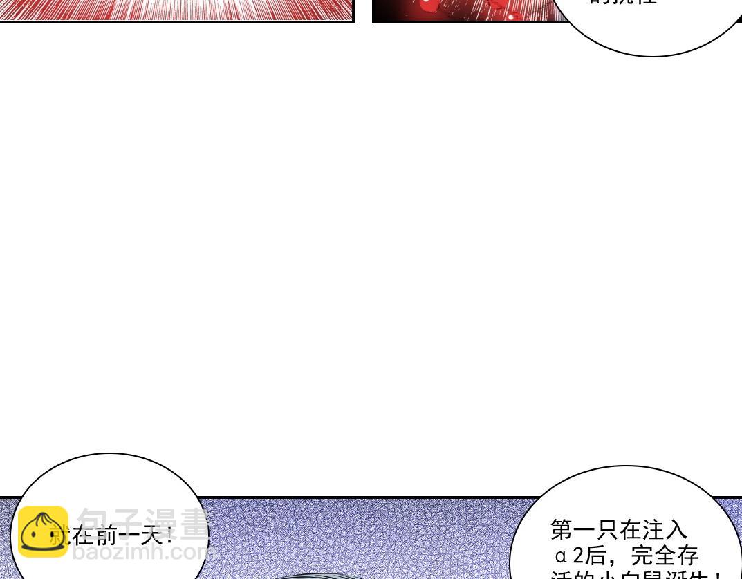 我打造了長生俱樂部 - 第88話 試驗體(1/2) - 7