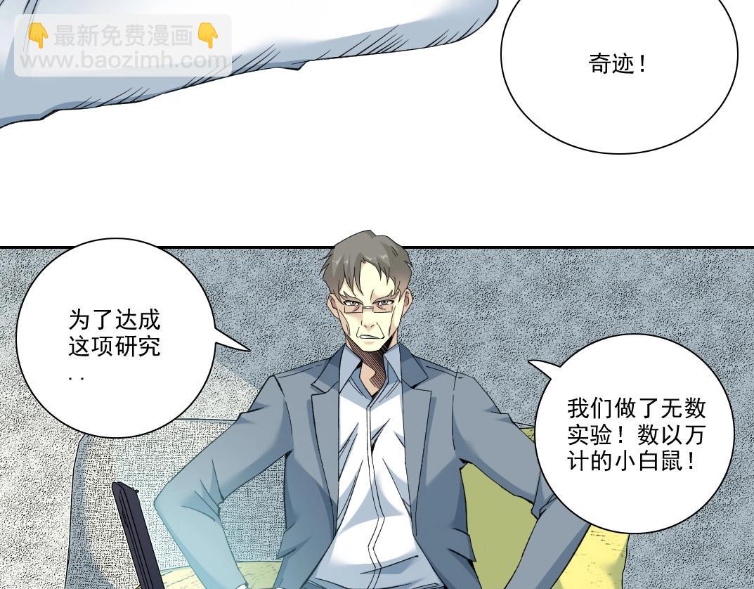 我打造了長生俱樂部 - 第88話 試驗體(2/2) - 6