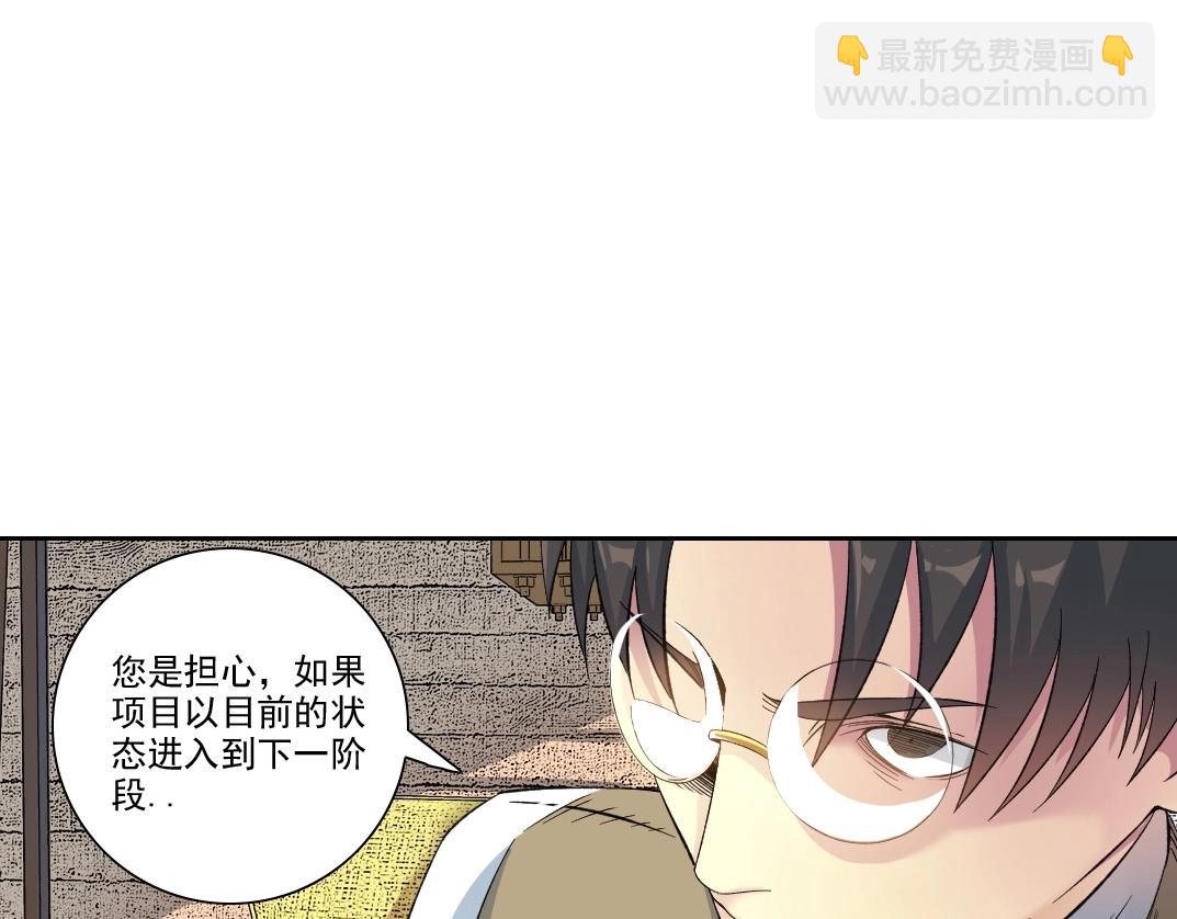 我打造了長生俱樂部 - 第88話 試驗體(2/2) - 1