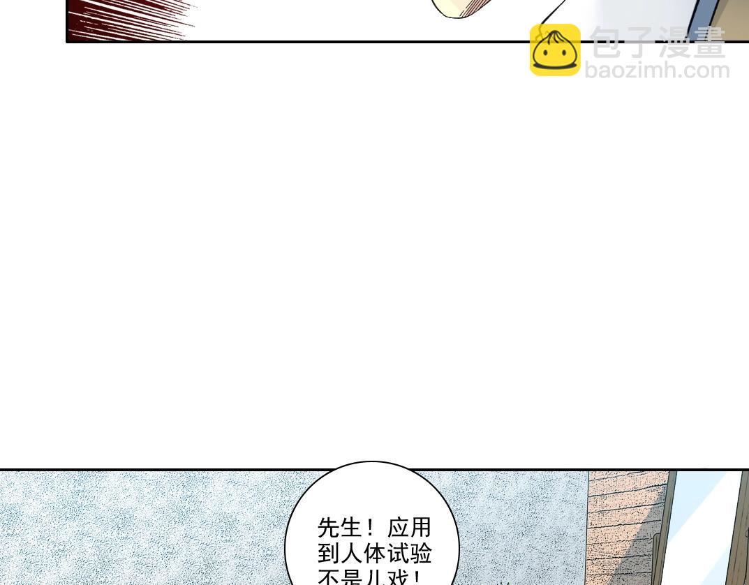 我打造了長生俱樂部 - 第88話 試驗體(2/2) - 6