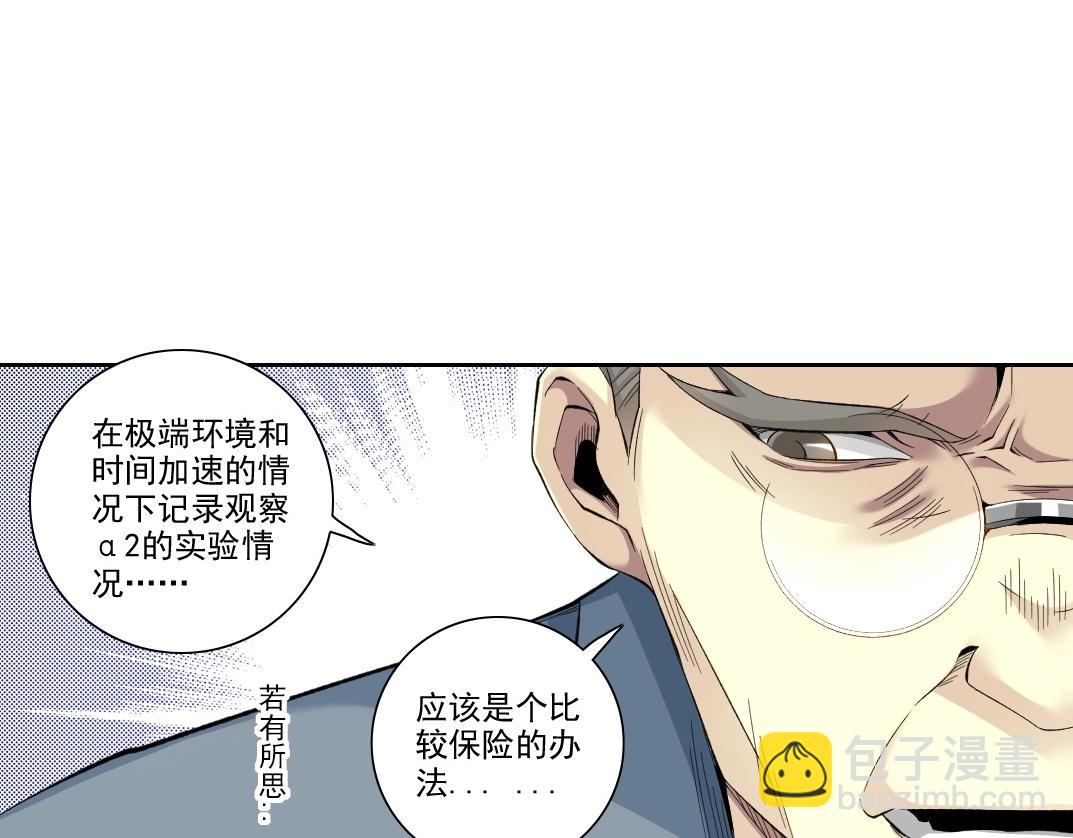 我打造了長生俱樂部 - 第88話 試驗體(2/2) - 2