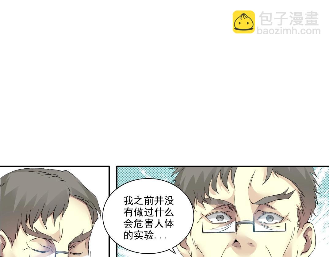 我打造了長生俱樂部 - 第88話 試驗體(2/2) - 5