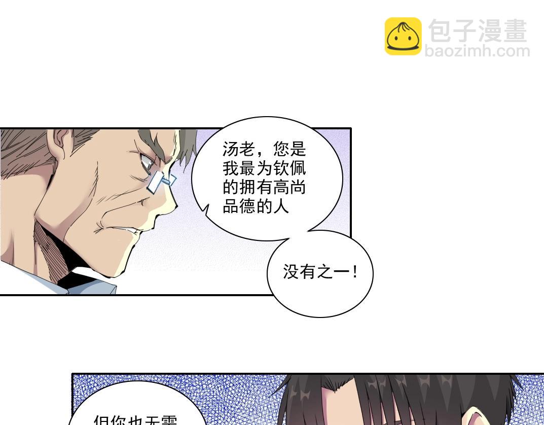 我打造了長生俱樂部 - 第88話 試驗體(2/2) - 3