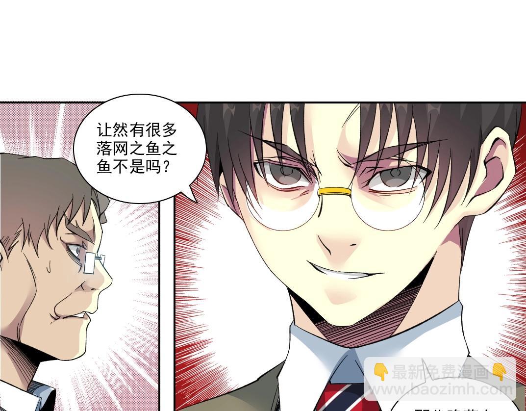 我打造了長生俱樂部 - 第88話 試驗體(2/2) - 5