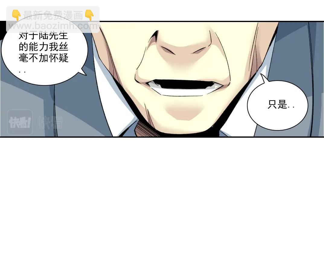 我打造了長生俱樂部 - 第88話 試驗體(2/2) - 1