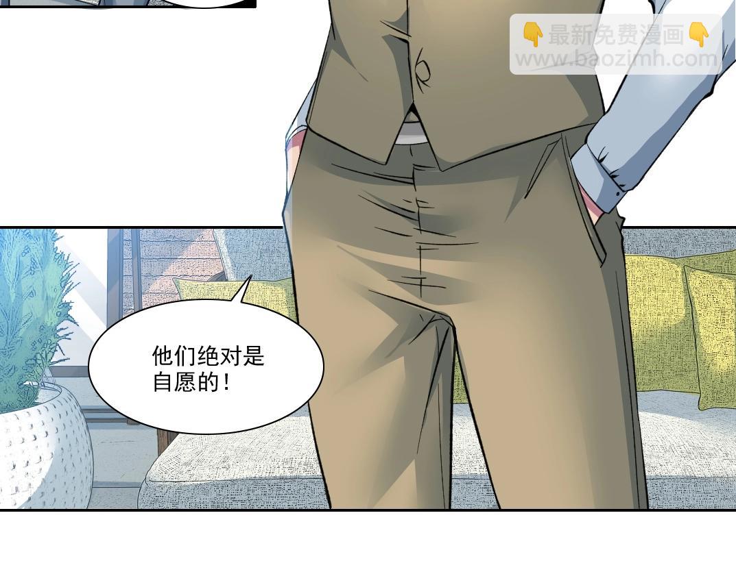 我打造了長生俱樂部 - 第88話 試驗體(2/2) - 3