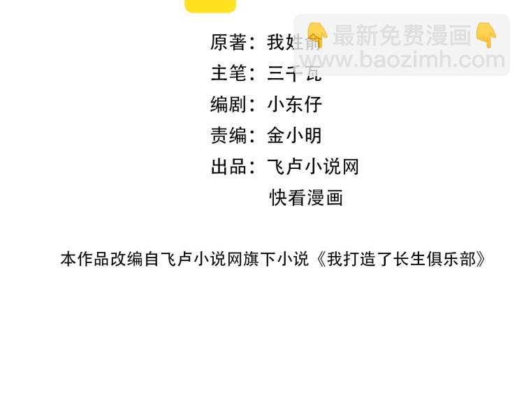 我打造了長生俱樂部 - 第10話 招兵買馬(1/3) - 2