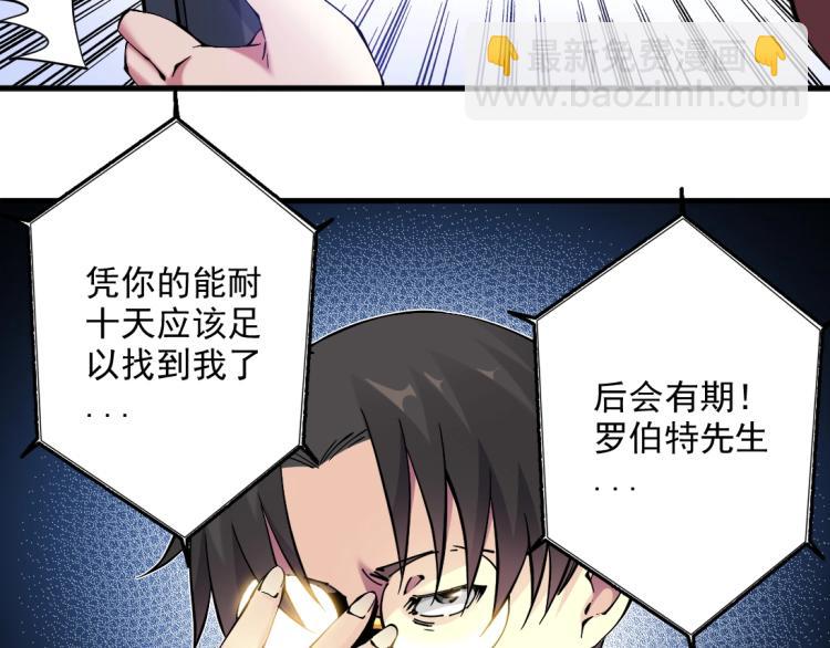 我打造了長生俱樂部 - 第10話 招兵買馬(2/3) - 7