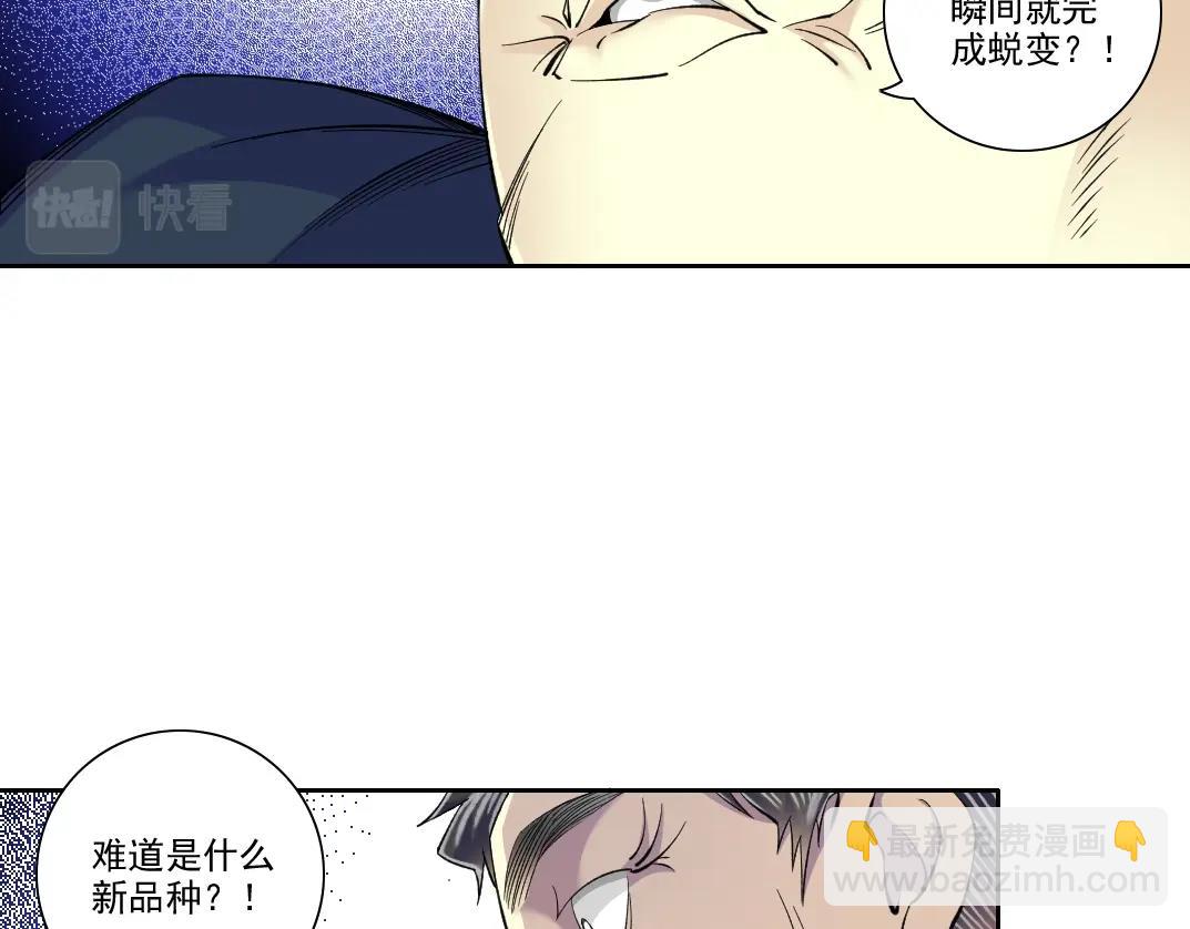 我打造了長生俱樂部 - 第90話 創世的拼圖(1/2) - 3