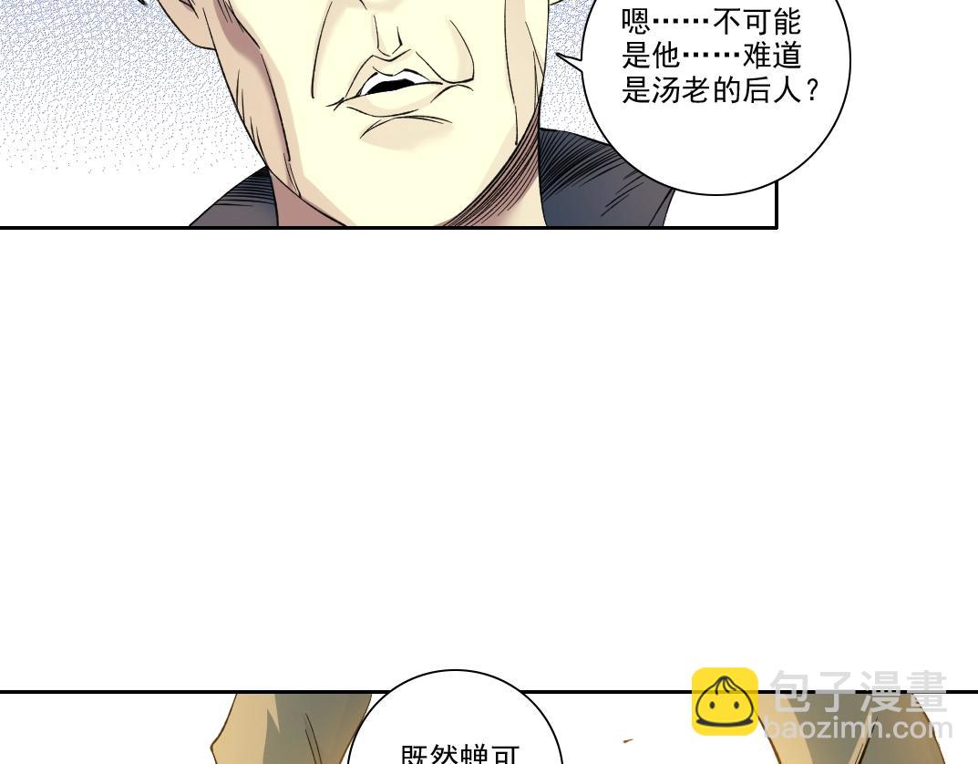 我打造了長生俱樂部 - 第90話 創世的拼圖(1/2) - 3