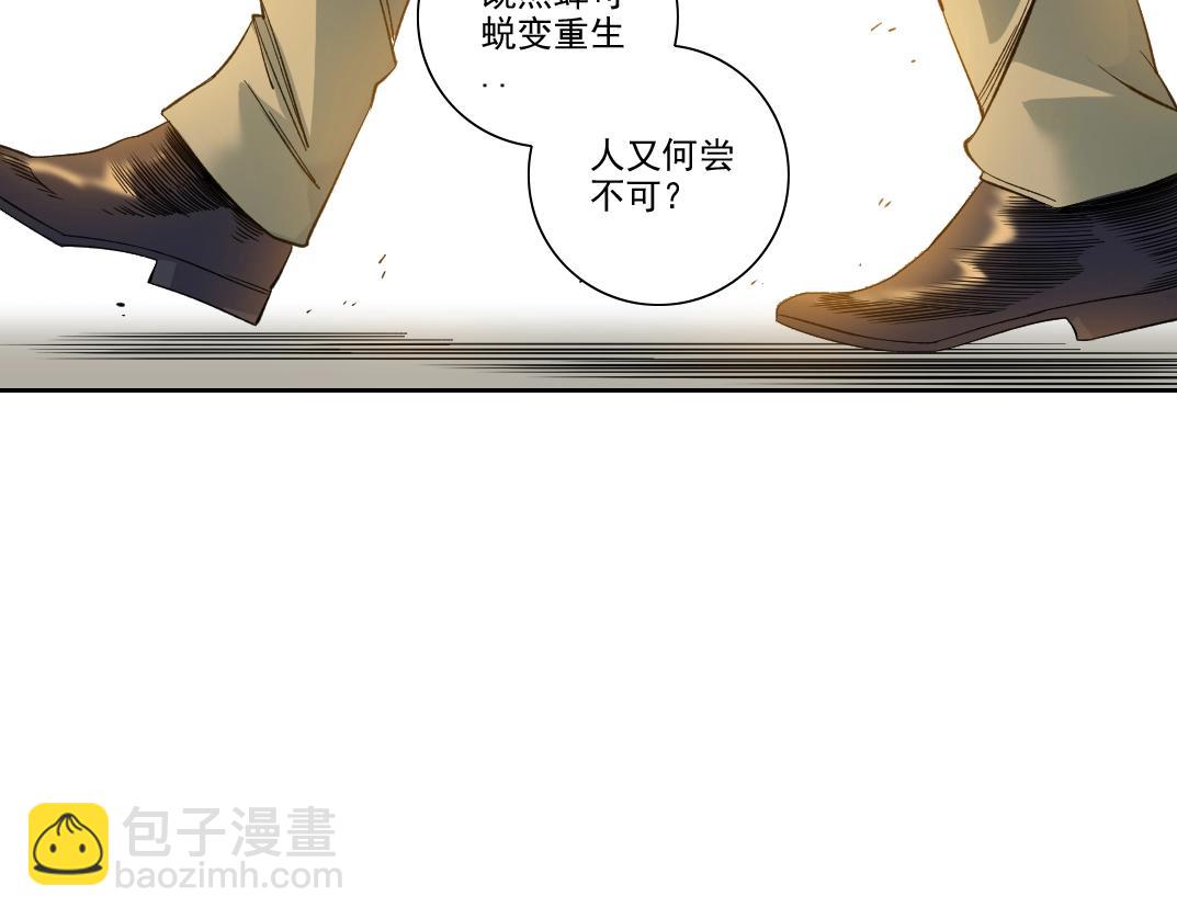 我打造了長生俱樂部 - 第90話 創世的拼圖(1/2) - 4