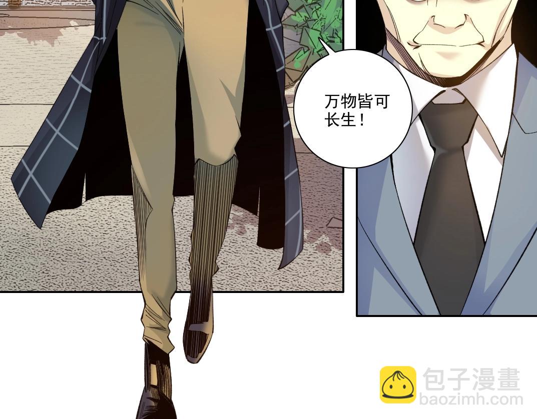 我打造了長生俱樂部 - 第90話 創世的拼圖(1/2) - 6