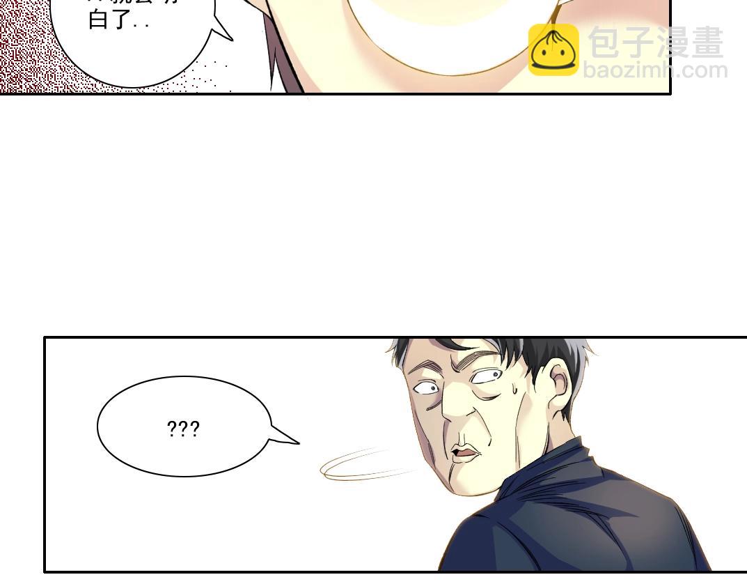 我打造了長生俱樂部 - 第90話 創世的拼圖(1/2) - 1