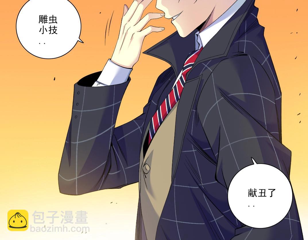 我打造了長生俱樂部 - 第90話 創世的拼圖(1/2) - 4