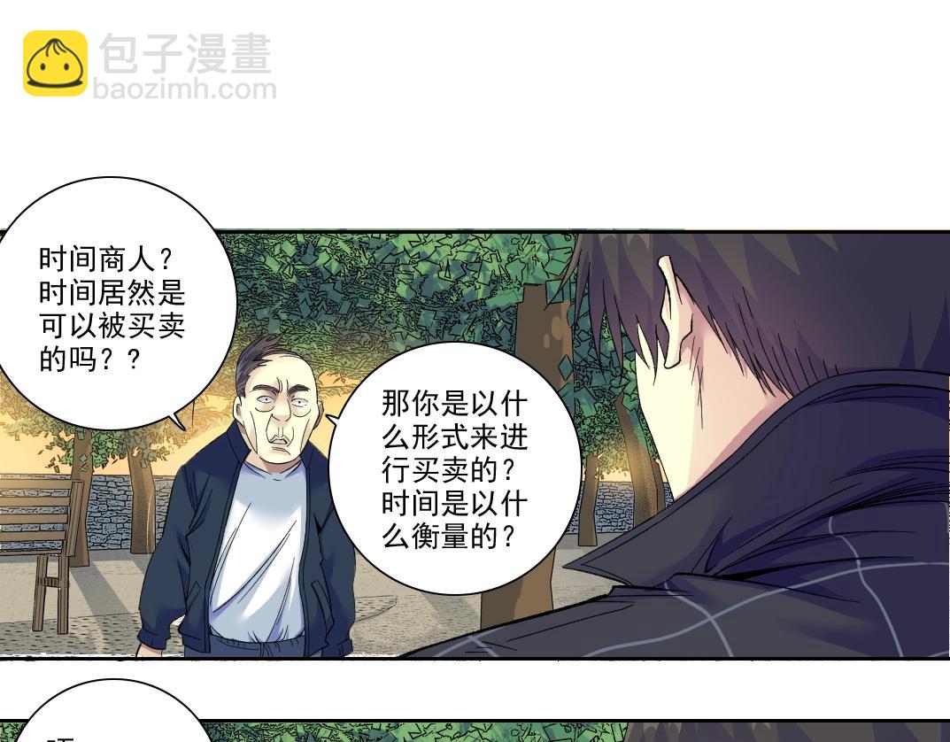 我打造了長生俱樂部 - 第90話 創世的拼圖(1/2) - 2