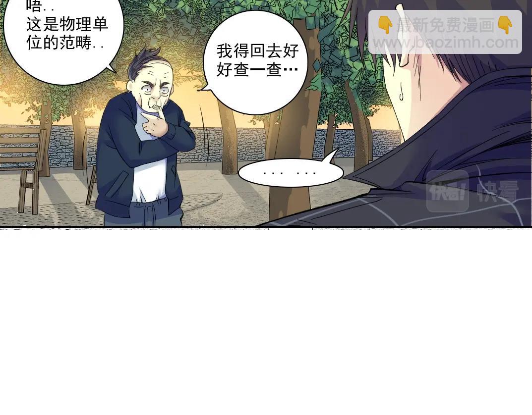 我打造了長生俱樂部 - 第90話 創世的拼圖(1/2) - 3