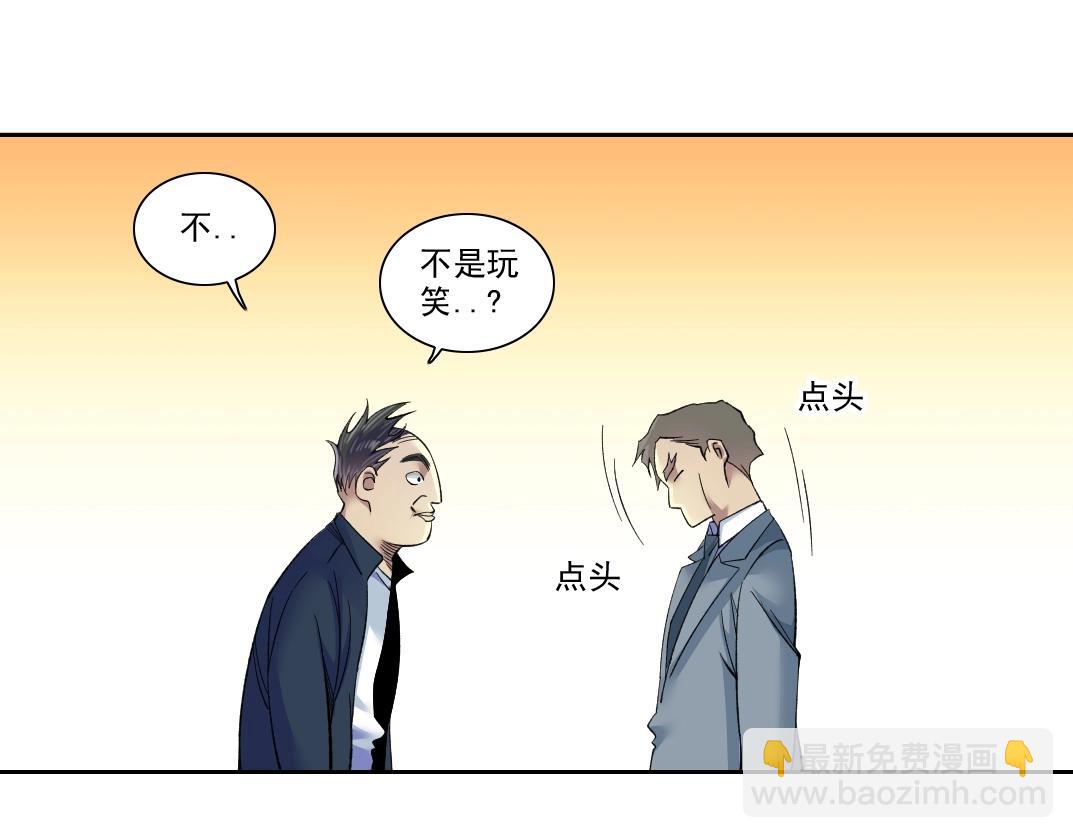 我打造了長生俱樂部 - 第90話 創世的拼圖(1/2) - 2