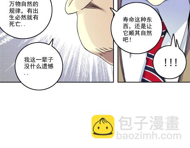 我打造了長生俱樂部 - 第90話 創世的拼圖(2/2) - 6