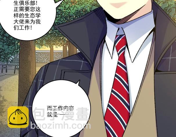 我打造了長生俱樂部 - 第90話 創世的拼圖(2/2) - 4