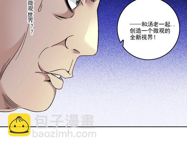 我打造了長生俱樂部 - 第90話 創世的拼圖(2/2) - 6