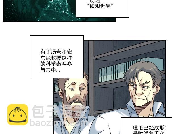 我打造了長生俱樂部 - 第90話 創世的拼圖(2/2) - 2