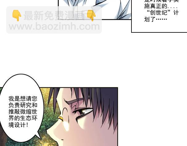 我打造了長生俱樂部 - 第90話 創世的拼圖(2/2) - 3