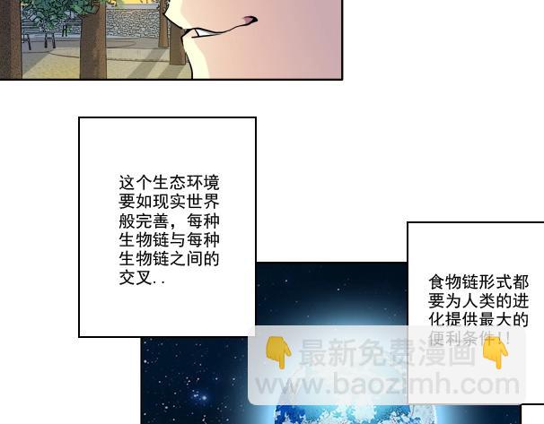 我打造了長生俱樂部 - 第90話 創世的拼圖(2/2) - 4