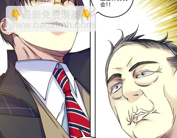 我打造了長生俱樂部 - 第90話 創世的拼圖(2/2) - 1