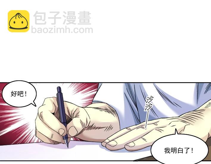 我打造了長生俱樂部 - 第92話 勢力的擴張(1/2) - 3