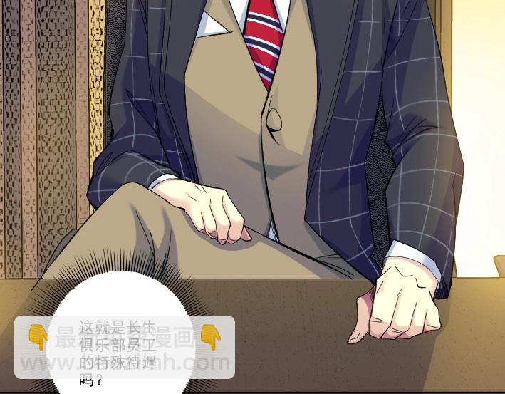 我打造了長生俱樂部 - 第92話 勢力的擴張(1/2) - 1