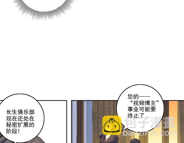 我打造了長生俱樂部 - 第92話 勢力的擴張(1/2) - 2