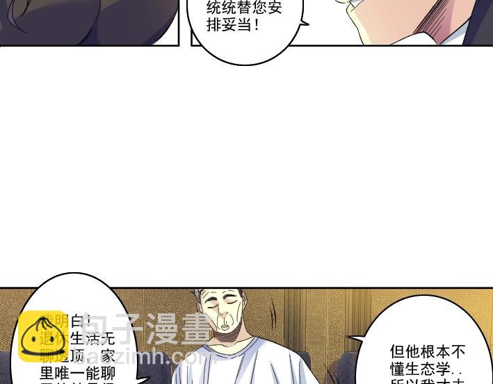 我打造了長生俱樂部 - 第92話 勢力的擴張(1/2) - 4