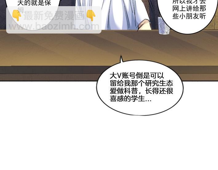 我打造了長生俱樂部 - 第92話 勢力的擴張(1/2) - 5