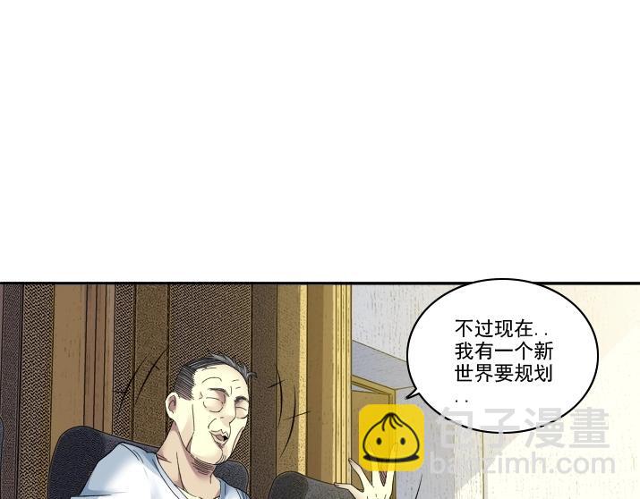 我打造了長生俱樂部 - 第92話 勢力的擴張(1/2) - 7