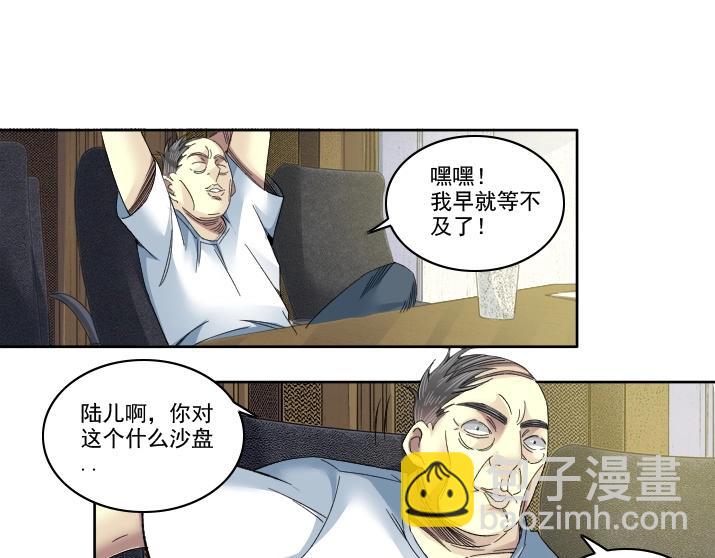 我打造了長生俱樂部 - 第92話 勢力的擴張(1/2) - 3