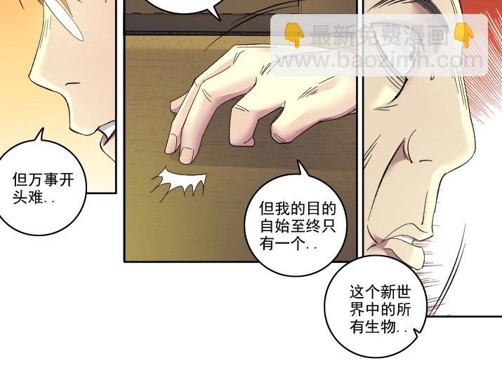 我打造了長生俱樂部 - 第92話 勢力的擴張(1/2) - 5