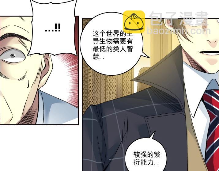 我打造了長生俱樂部 - 第92話 勢力的擴張(1/2) - 8