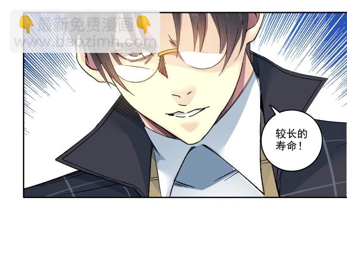 我打造了長生俱樂部 - 第92話 勢力的擴張(1/2) - 2