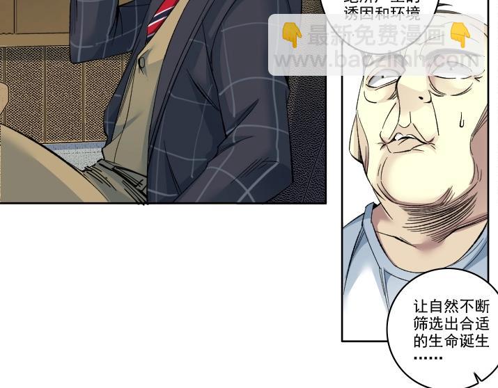 我打造了長生俱樂部 - 第92話 勢力的擴張(1/2) - 4