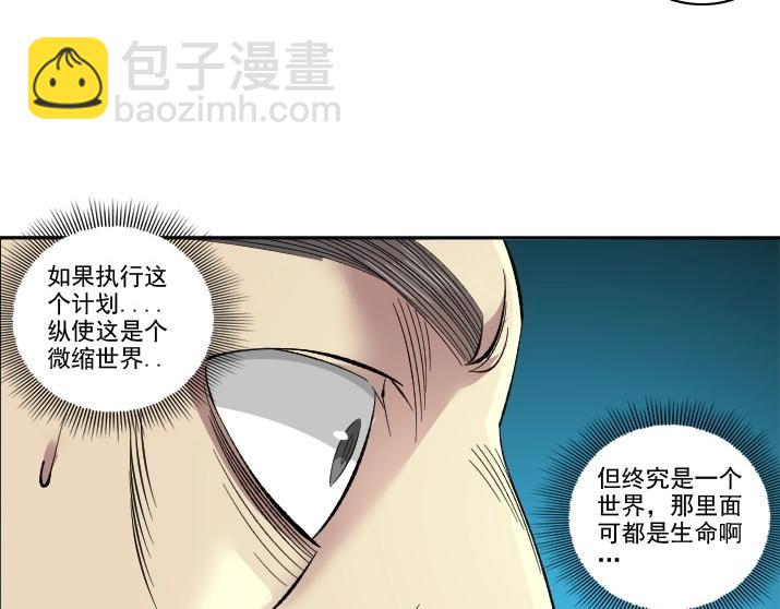 我打造了長生俱樂部 - 第92話 勢力的擴張(1/2) - 5