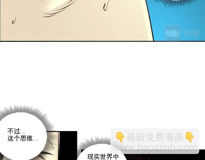 我打造了長生俱樂部 - 第92話 勢力的擴張(1/2) - 6