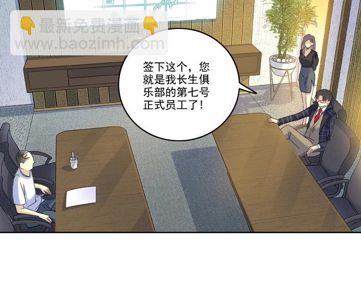 我打造了長生俱樂部 - 第92話 勢力的擴張(1/2) - 5