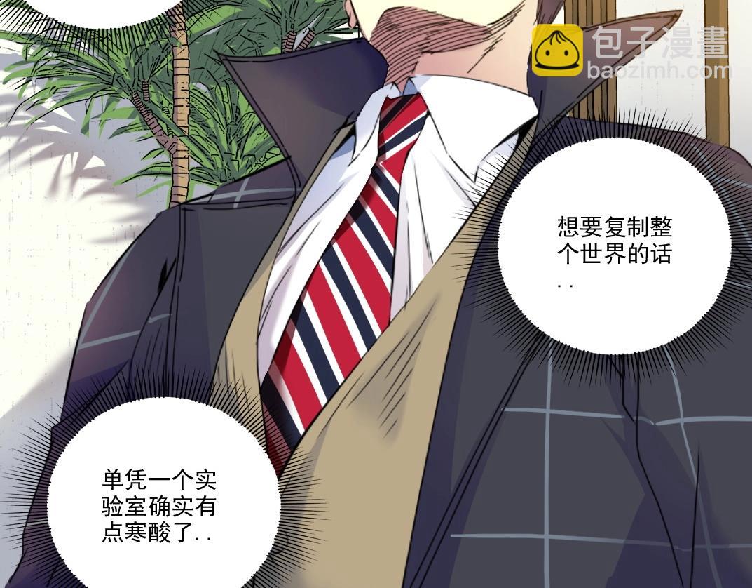 我打造了長生俱樂部 - 第92話 勢力的擴張(2/2) - 5