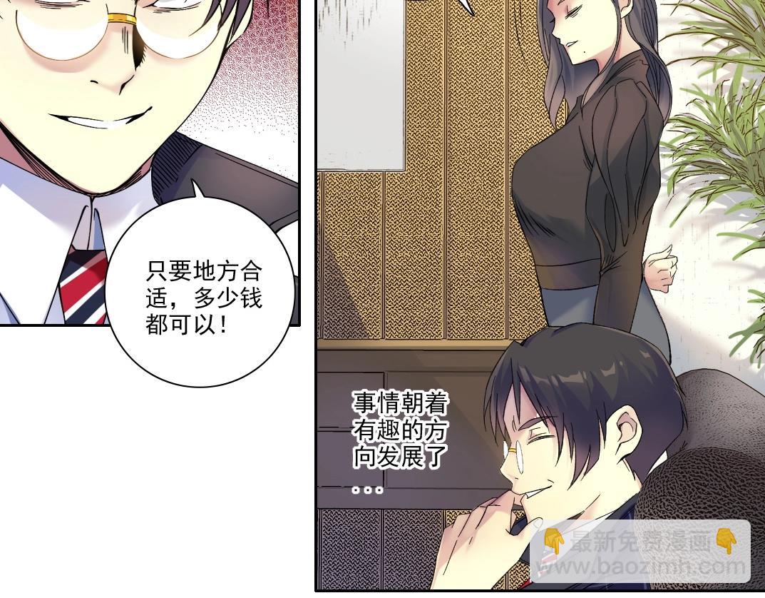 我打造了長生俱樂部 - 第92話 勢力的擴張(2/2) - 2