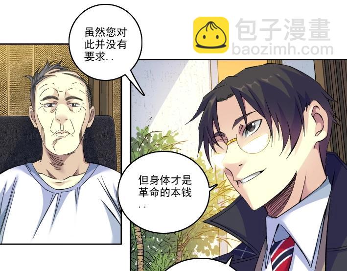 我打造了長生俱樂部 - 第92話 勢力的擴張(1/2) - 8