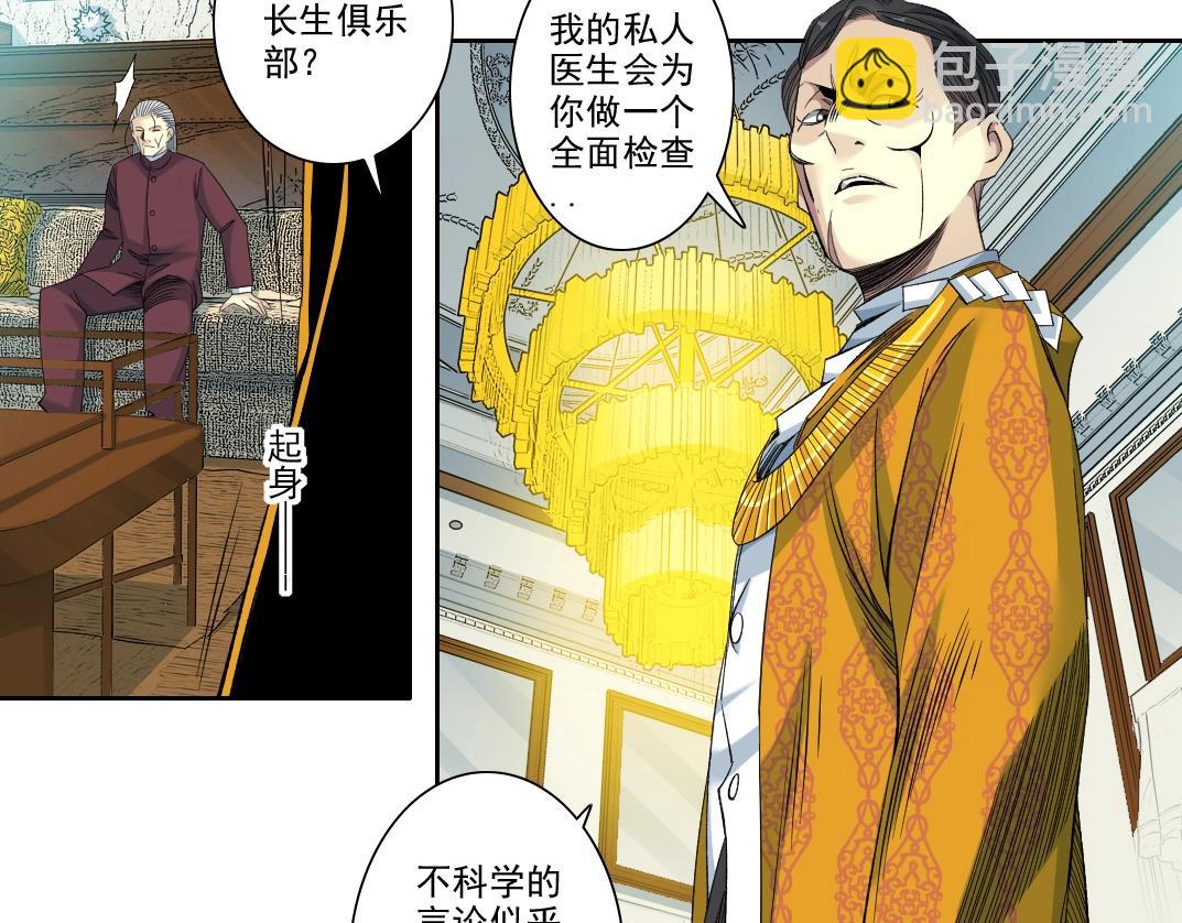 我打造了長生俱樂部 - 第94話 衆生皆棋子(1/2) - 3